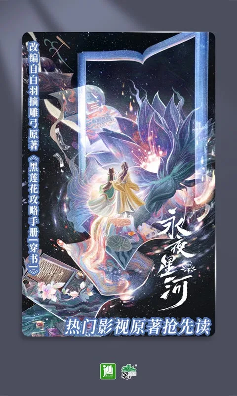 晋江小说阅读app下载