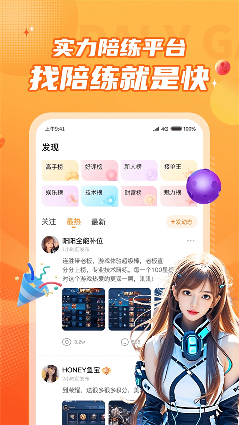 小鹿组队电竞陪玩