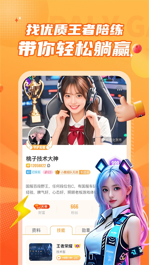 小鹿组队电竞陪玩