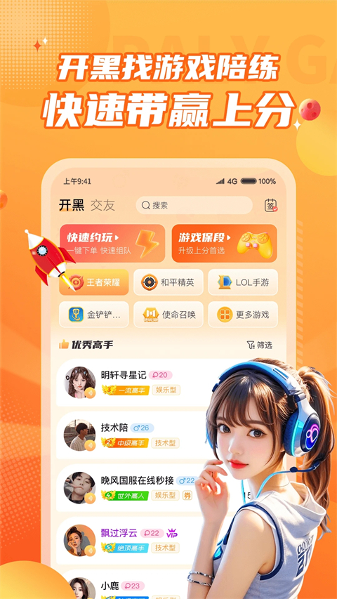 小鹿组队电竞陪玩