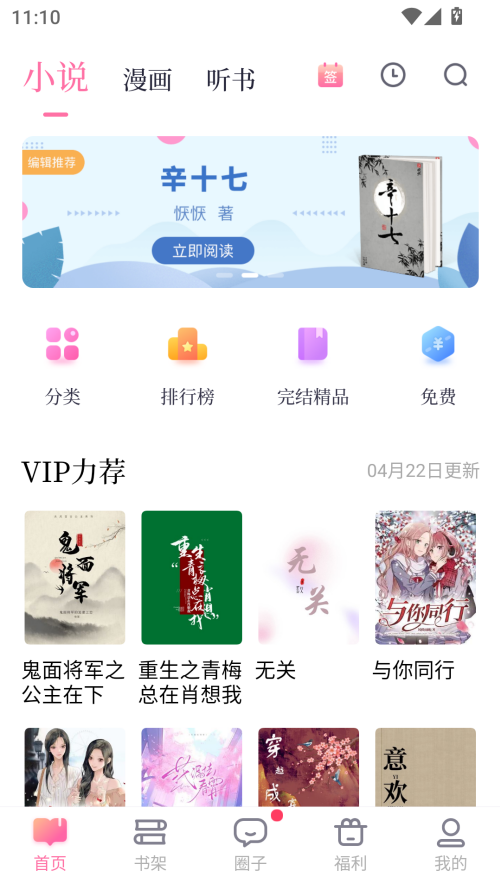 悸花乐读免费版