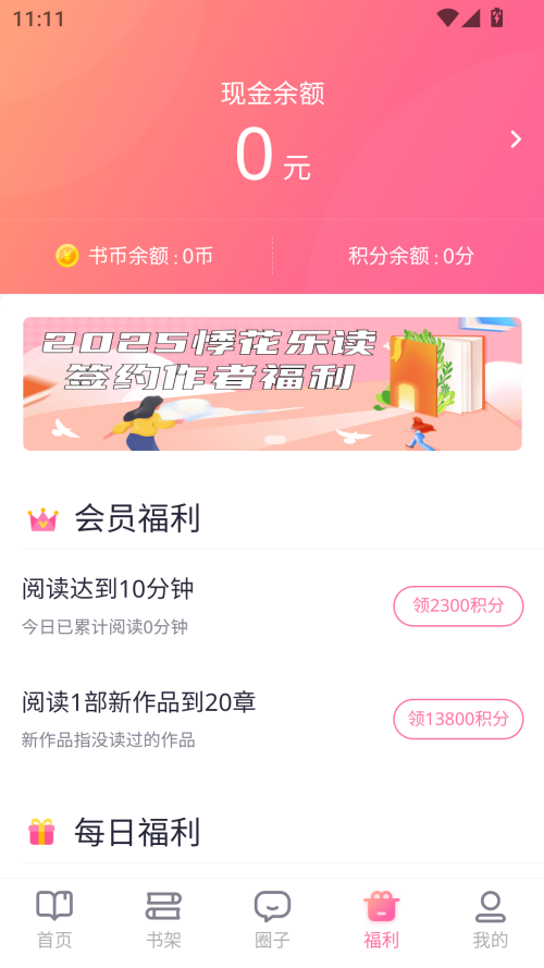 悸花乐读免费版