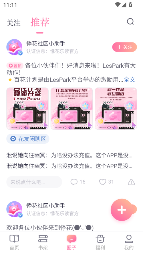 悸花乐读免费版