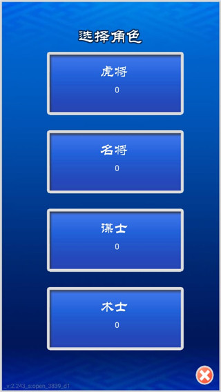 三国志挂机传