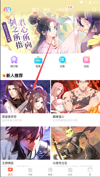 漫天星漫画免费版本