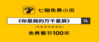 七猫精品小说