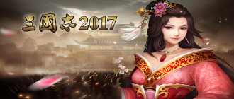 三国志2017下载