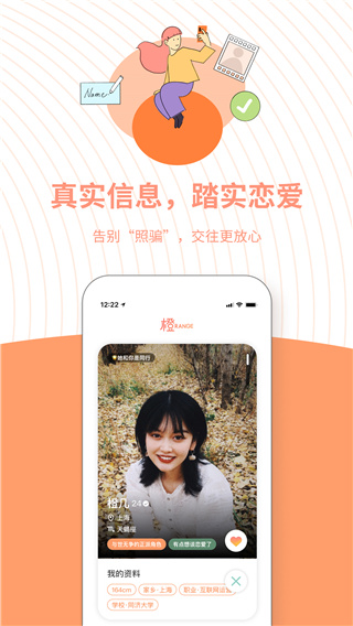 橙社交软件