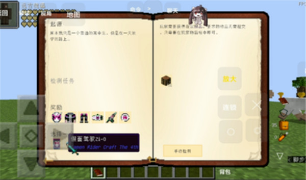 我的世界假面骑士逢魔之路mod