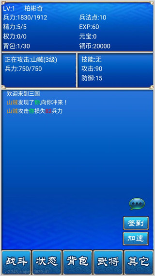 三国志挂机传