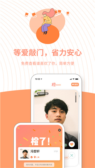 橙社交软件