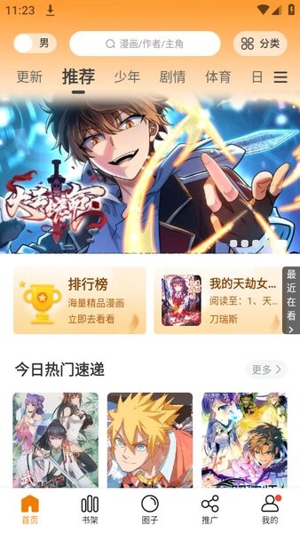 漫天星漫画