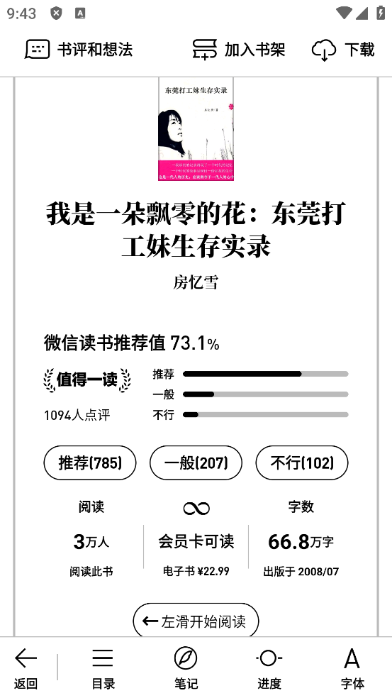 微信读书墨水屏版