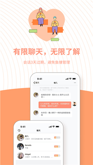 橙社交软件