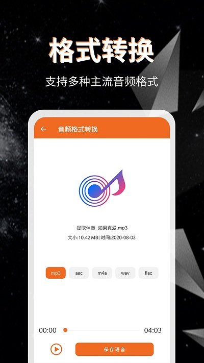 音频提取格式转换软件