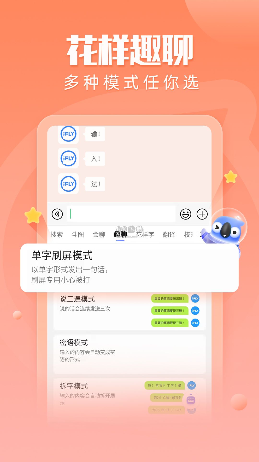 讯飞输入法小米版
