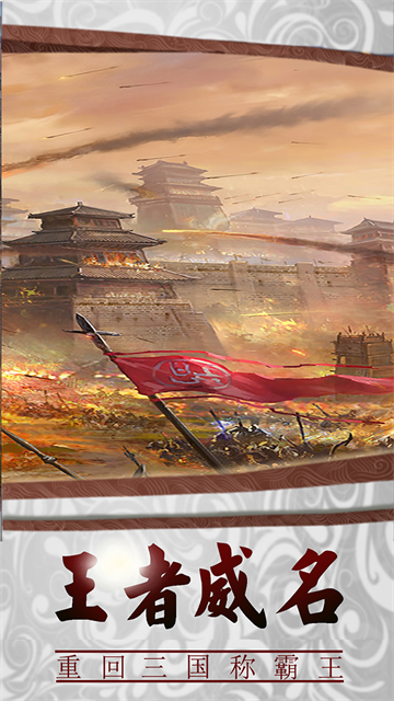 三国传说九游版