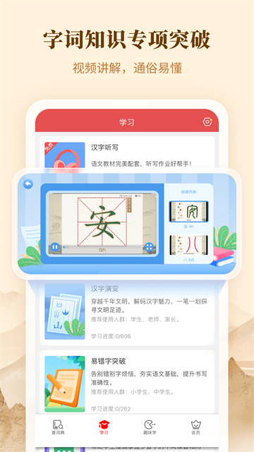 新华字典电子版在线查询