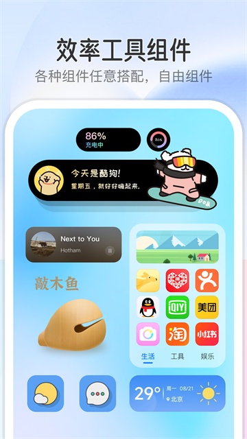 万能小组件app