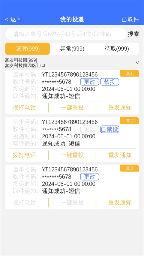 富友快递员
