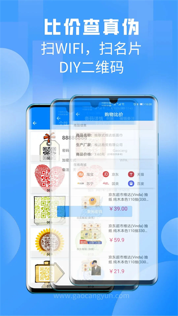 扫一扫Pro