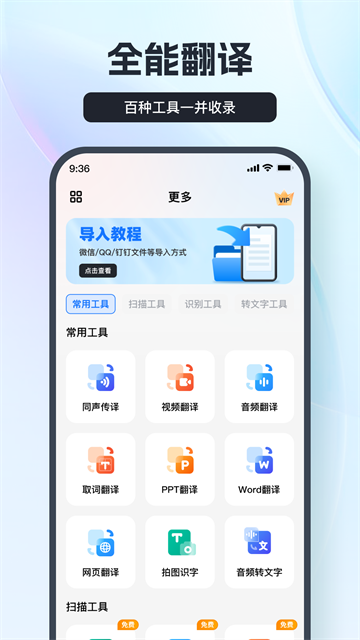 语音翻译王免费版