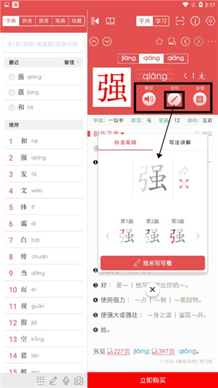 新华字典电子版在线查询