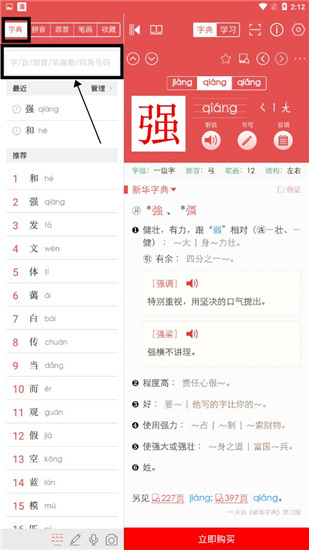 新华字典电子版在线查询