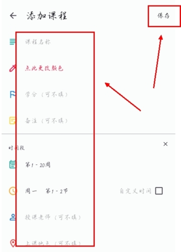 WakeUp课程表