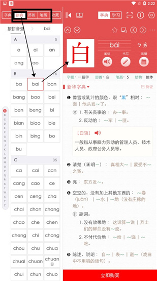 新华字典电子版在线查询