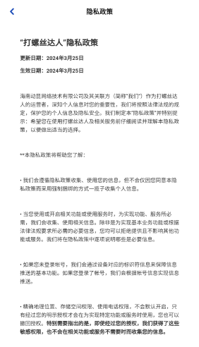 打螺丝达人