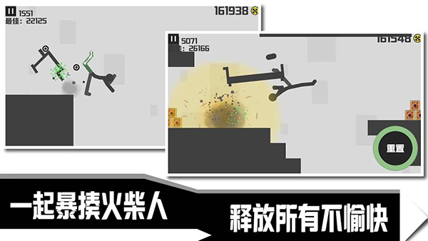 暴走火柴人