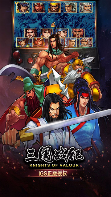 三国战纪华为版本