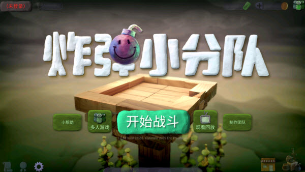 炸弹小分队