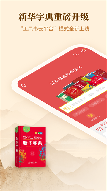 新华字典电子版在线查询