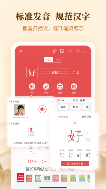 新华字典电子版在线查询