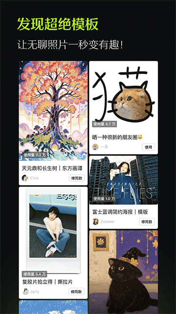 醒图免费版