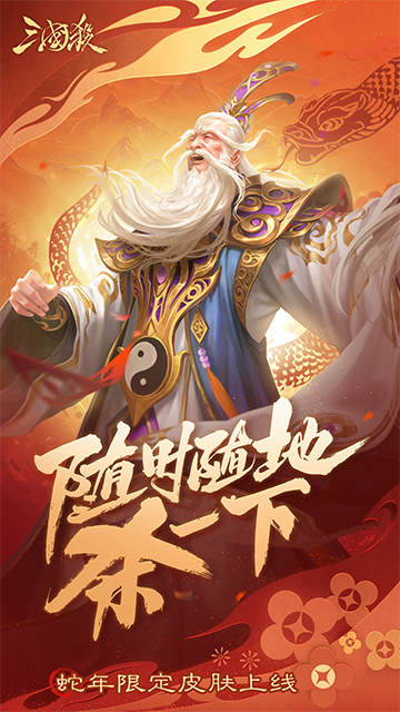 三国杀移动版oppo渠道服
