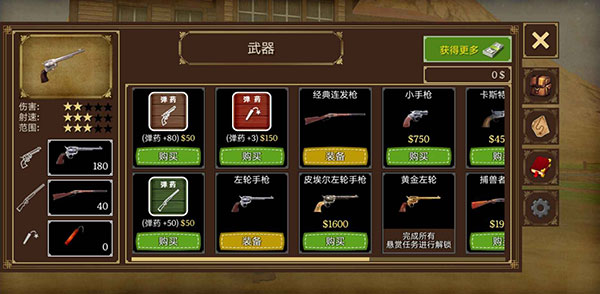 火枪与马刺2中文版