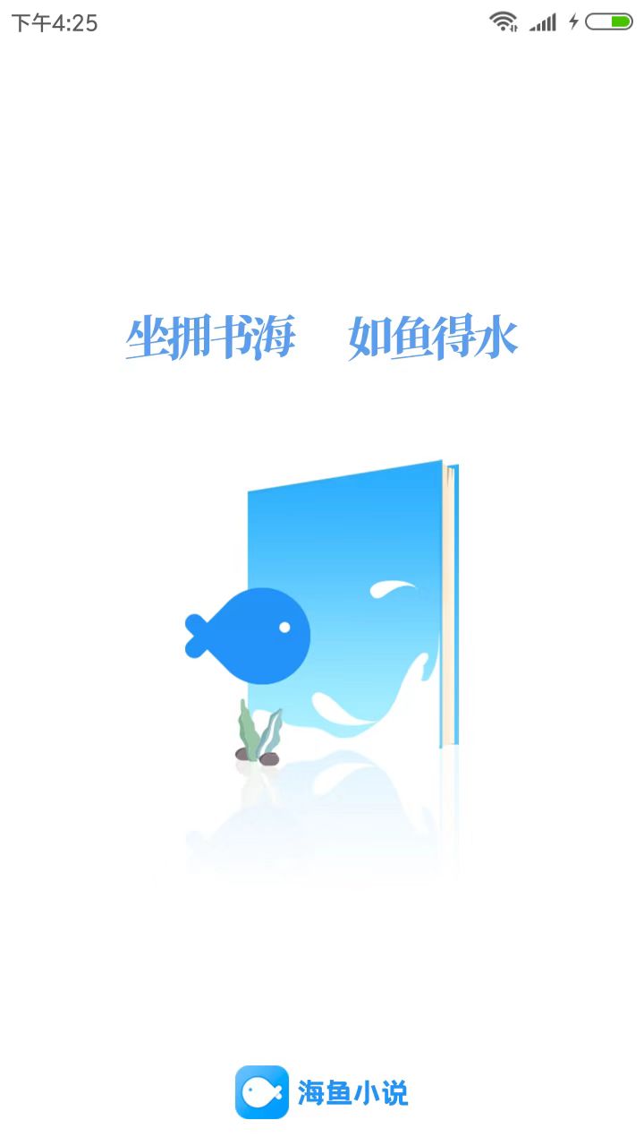 海鱼小说永久VIP版