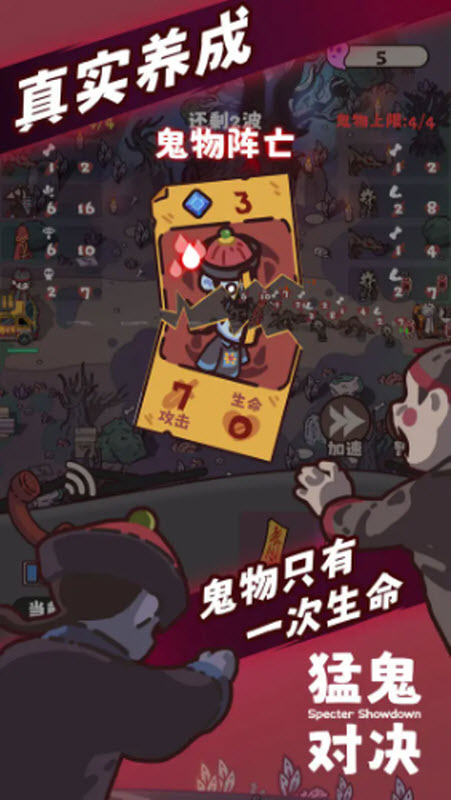 猛鬼对决