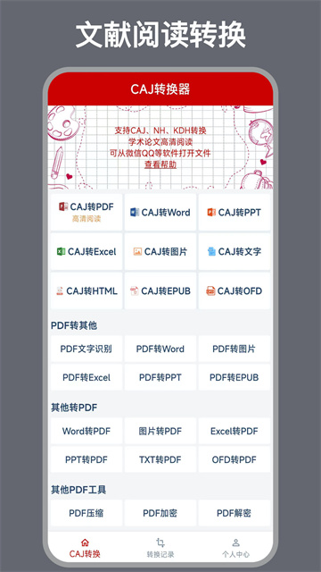 caj转换器免费