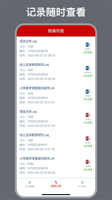caj转换器免费