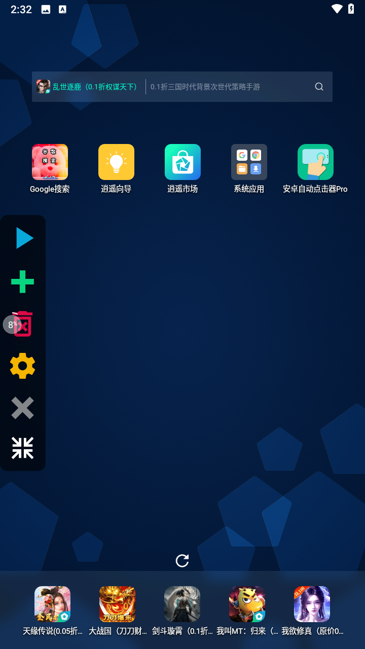 安卓自动点击器Pro