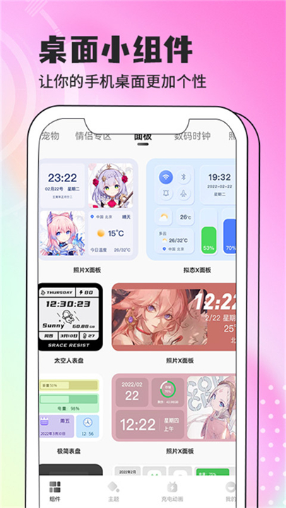 灵动小组件美化