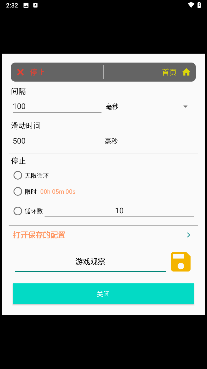 安卓自动点击器Pro