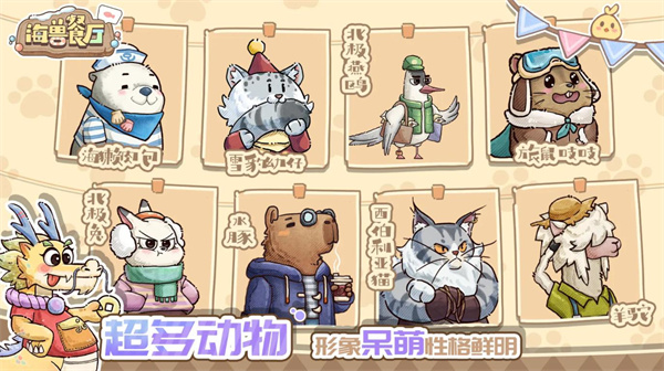 海兽餐厅
