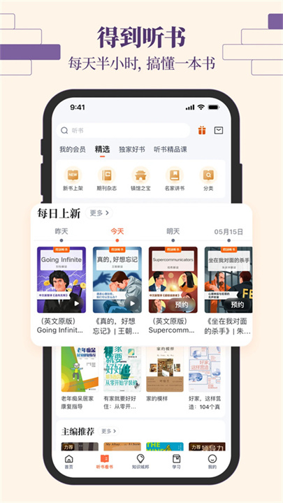 得到阅读