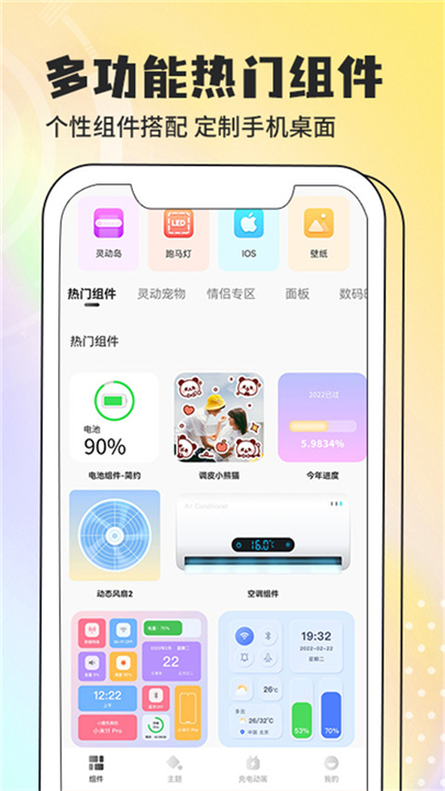 灵动小组件美化