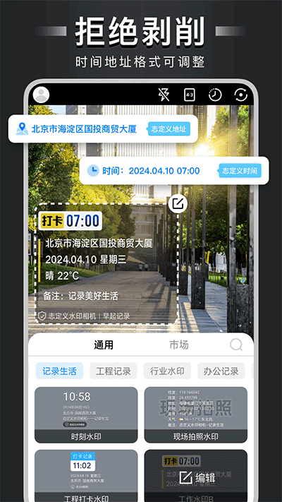 自定义水印相机安卓版